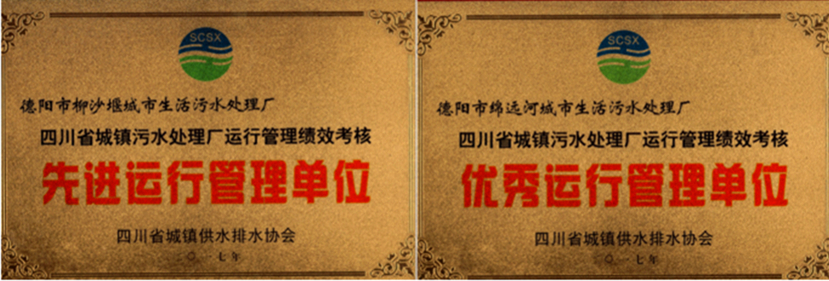 杰陽排水榮獲全省城鎮(zhèn)污水處理廠運行管理績效考核“優(yōu)秀運行管理單位”、“先進運行管理單位
