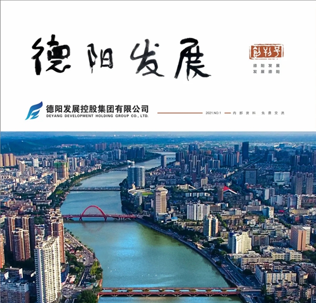“筆桿子”看過來 《德陽發(fā)展》征稿啦?。?！