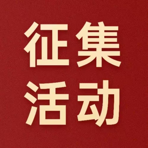 @德陽(yáng)發(fā)展人，文學(xué)書畫攝影作品火熱征集中！快來秀出你的才華～