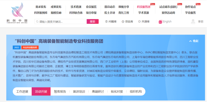 喜訊！！德陽(yáng)發(fā)展集團(tuán)成功入選“科創(chuàng)中國(guó)”專業(yè)科技服務(wù)團(tuán)！