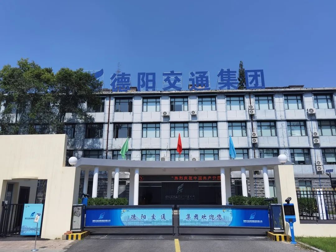 【拼經(jīng)濟(jì) 搞建設(shè) 抓發(fā)展】德陽交通集團(tuán)：凝聚新共識、拼出新高度、抓出新發(fā)展