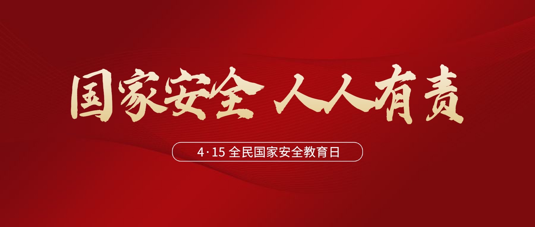 4·15全民國家安全教育日 | 什么是國家安全？