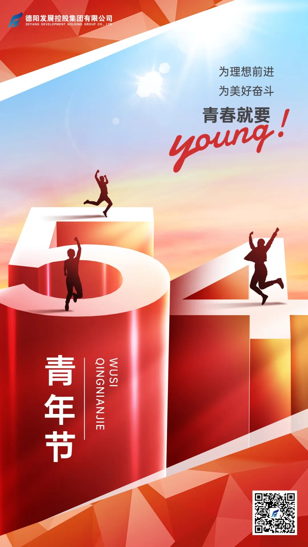 團(tuán)結(jié)奮進(jìn)新征程！集團(tuán)團(tuán)委開展五四青年節(jié)活動