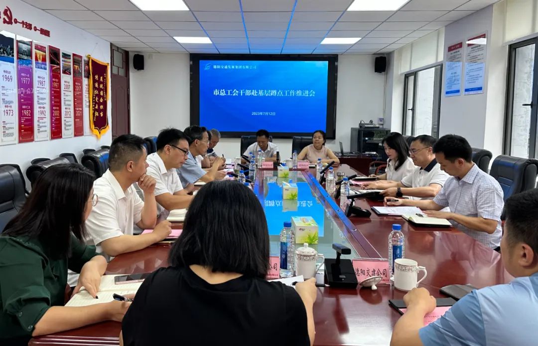 【子公司動態(tài)】德陽市總工會黨組書記、常務(wù)副主席朱兆忠率隊(duì)調(diào)研交通集團(tuán)