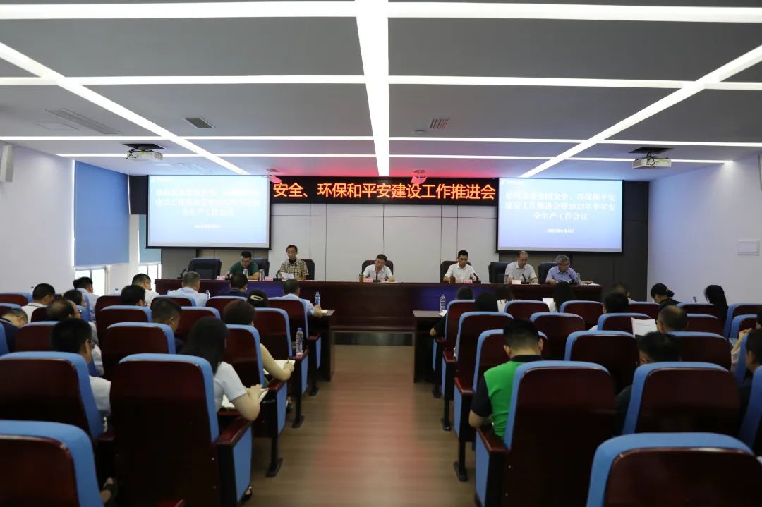 德陽發(fā)展集團(tuán)召開安全、環(huán)保和平安建設(shè)工作推進(jìn)會(huì)暨2023年半年安全生產(chǎn)工作會(huì)