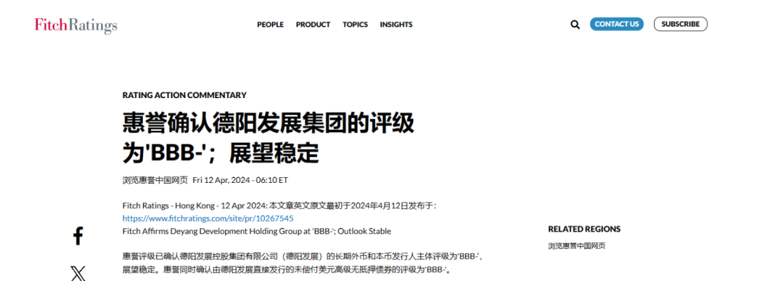 喜報(bào)！德陽(yáng)發(fā)展集團(tuán)惠譽(yù)評(píng)級(jí)......