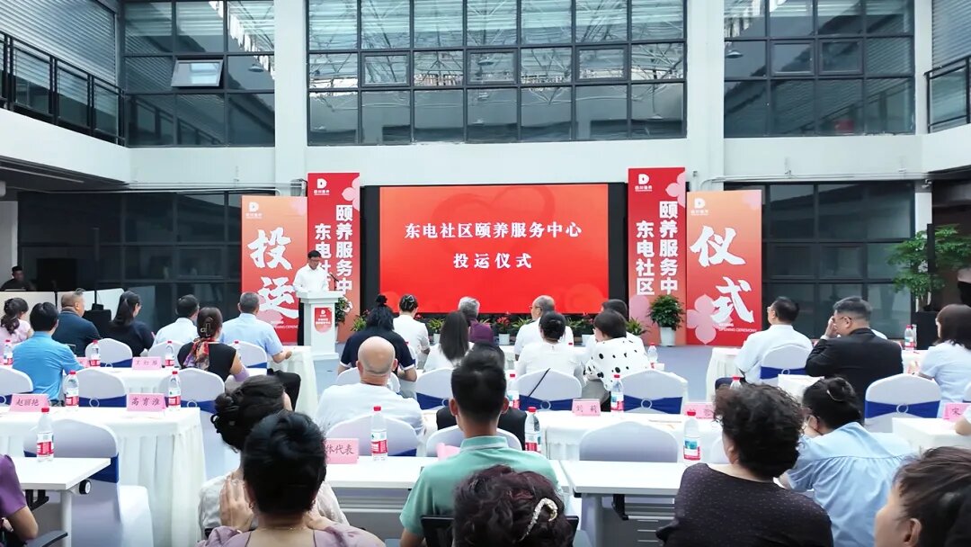 德陽(yáng)東電社區(qū)頤養(yǎng)服務(wù)中心正式投運(yùn)！